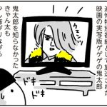 きゃん太と鬼太郎