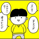 きゃん太と英単語