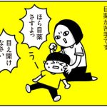 きゃん太と目薬