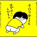 きゃん太の新技