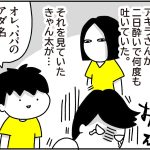 きゃん太のアダ名センス
