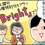 【エキサイトニュース】オリックス銀行 ガン保障特約付きカードローン「Bright」