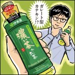 【エキサイトニュース】伊藤園 お〜いお茶 濃い茶