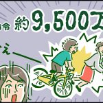 【ウーマンエキサイト】子どもを守る「もしも」のそなえ （こくみん共済 ）②