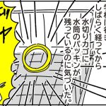 パッキンを届けたら その1