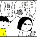 バレンタイン2024