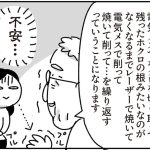 ホクロを取った話 その２