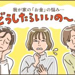 【ウーマンエキサイト】人気FPが教える！ 子育て世帯のお金の悩み、誰でもいますぐ実践できる解決法とは？