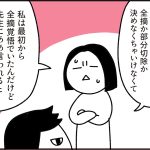 続・全摘か部分切除か【乳がんの話15】