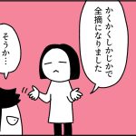 再建しない理由【乳がんの話19】