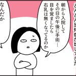 手術前日の心境【乳がんの話22】