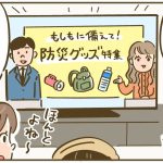 【TABLEVA】防災対策どうすればいい? 無理せず手軽に始められる方法とは