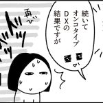 オンコタイプDXの結果【乳がんの話46】