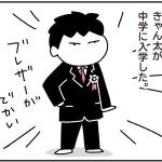 入学式で思ったこと【乳がんの話44】