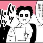 遺伝子検査の結果【乳がんの話45】