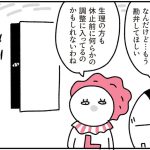 生理との別れ【乳がんの話52】