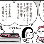 タモキシフェンの置き場所【乳がんの話59】